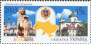 Украина _, 2003, Регионы (XVI), Львовская область, 1 марка